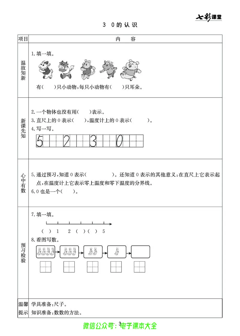 青岛版1a_26春四年级上下册人教版_四上英语合集人教版PEP英语四年级上册新教材（教学视频+课件+动画+音频+练习+教案）_17练习资料_小学英语（预习复习资料大礼包）_《预习卡》