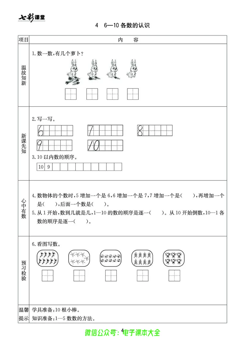 青岛版1a_26春四年级上下册人教版_四上英语合集人教版PEP英语四年级上册新教材（教学视频+课件+动画+音频+练习+教案）_17练习资料_小学英语（预习复习资料大礼包）_《预习卡》