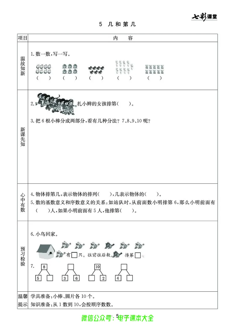 青岛版1a_26春四年级上下册人教版_四上英语合集人教版PEP英语四年级上册新教材（教学视频+课件+动画+音频+练习+教案）_17练习资料_小学英语（预习复习资料大礼包）_《预习卡》