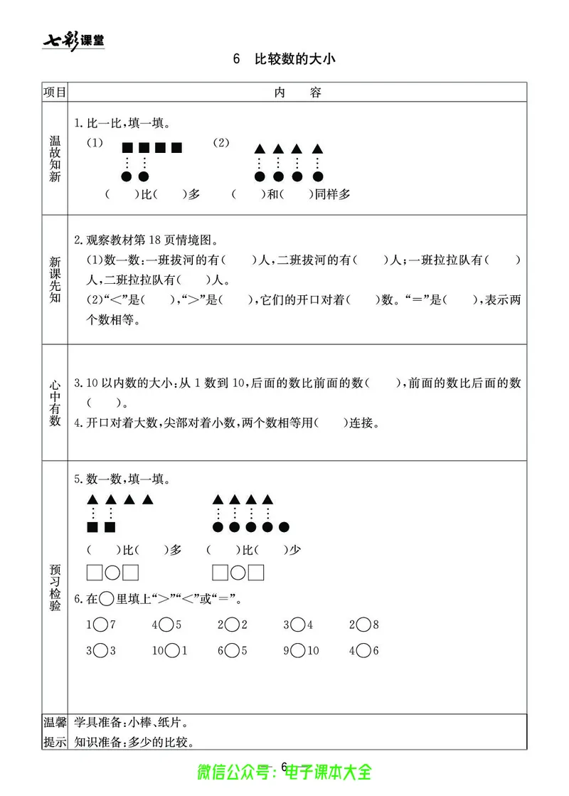 青岛版1a_26春四年级上下册人教版_四上英语合集人教版PEP英语四年级上册新教材（教学视频+课件+动画+音频+练习+教案）_17练习资料_小学英语（预习复习资料大礼包）_《预习卡》