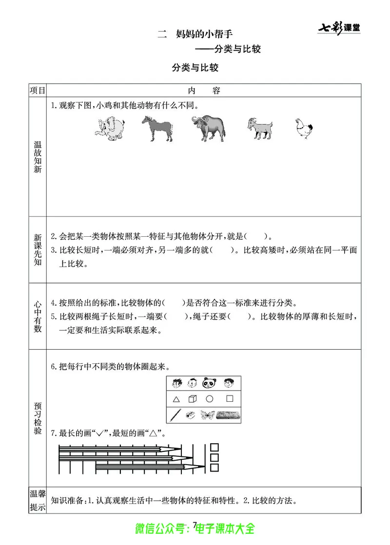 青岛版1a_26春四年级上下册人教版_四上英语合集人教版PEP英语四年级上册新教材（教学视频+课件+动画+音频+练习+教案）_17练习资料_小学英语（预习复习资料大礼包）_《预习卡》