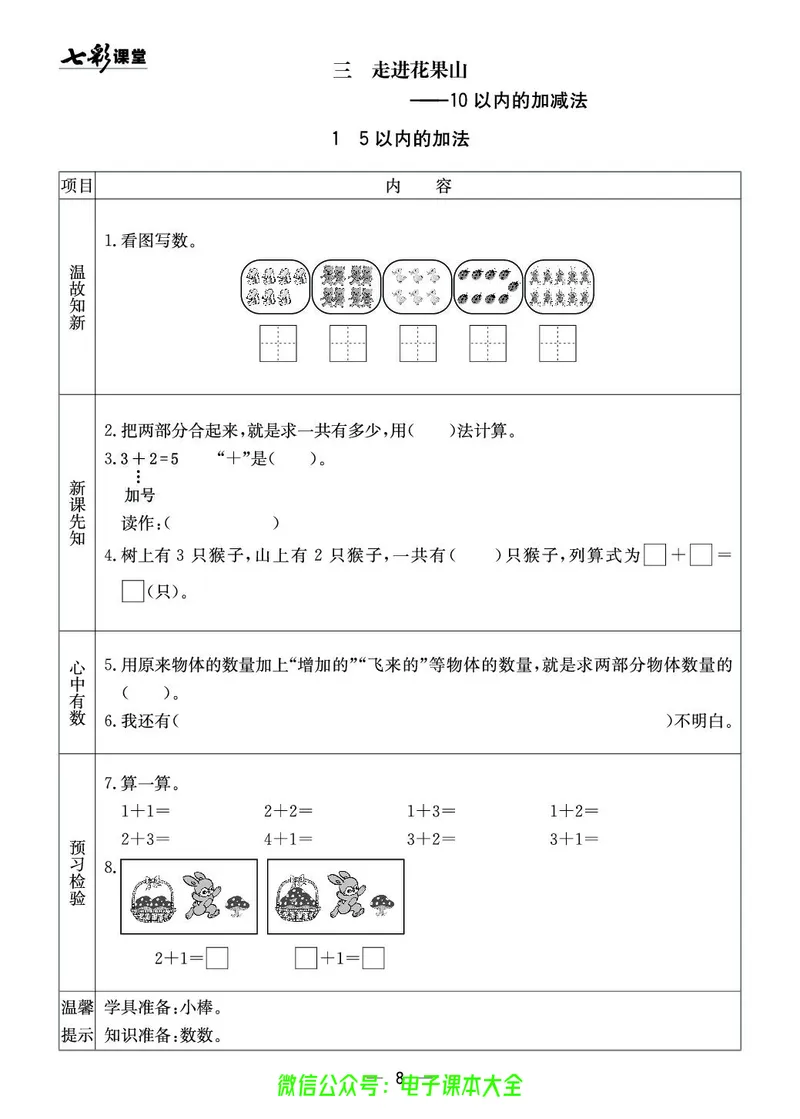青岛版1a_26春四年级上下册人教版_四上英语合集人教版PEP英语四年级上册新教材（教学视频+课件+动画+音频+练习+教案）_17练习资料_小学英语（预习复习资料大礼包）_《预习卡》