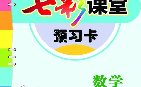 青岛版1a_26春四年级上下册人教版_四上英语合集人教版PEP英语四年级上册新教材（教学视频+课件+动画+音频+练习+教案）_17练习资料_小学英语（预习复习资料大礼包）_《预习卡》