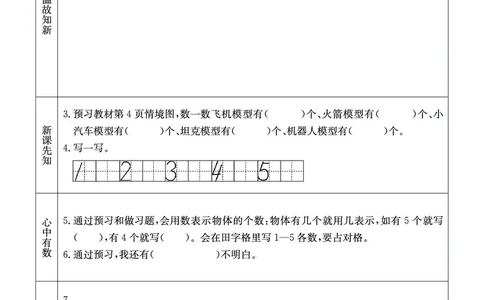 青岛版1a_26春四年级上下册人教版_四上英语合集人教版PEP英语四年级上册新教材（教学视频+课件+动画+音频+练习+教案）_17练习资料_小学英语（预习复习资料大礼包）_《预习卡》