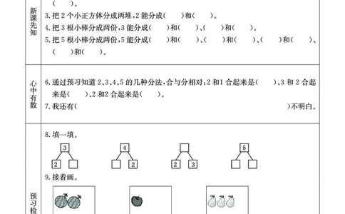 青岛版1a_26春四年级上下册人教版_四上英语合集人教版PEP英语四年级上册新教材（教学视频+课件+动画+音频+练习+教案）_17练习资料_小学英语（预习复习资料大礼包）_《预习卡》
