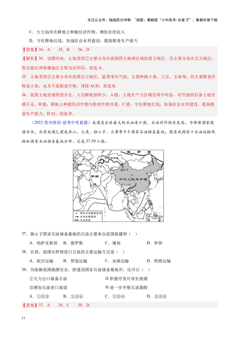 专题23中国的自然资源（解析版）_02中考总复习（2026版更新中）_09-地理-中考总复习_2024年中考复习资料_专项复习资料_完三年（2021-2023）中考地理真题分项汇编（全国通用）_解析版