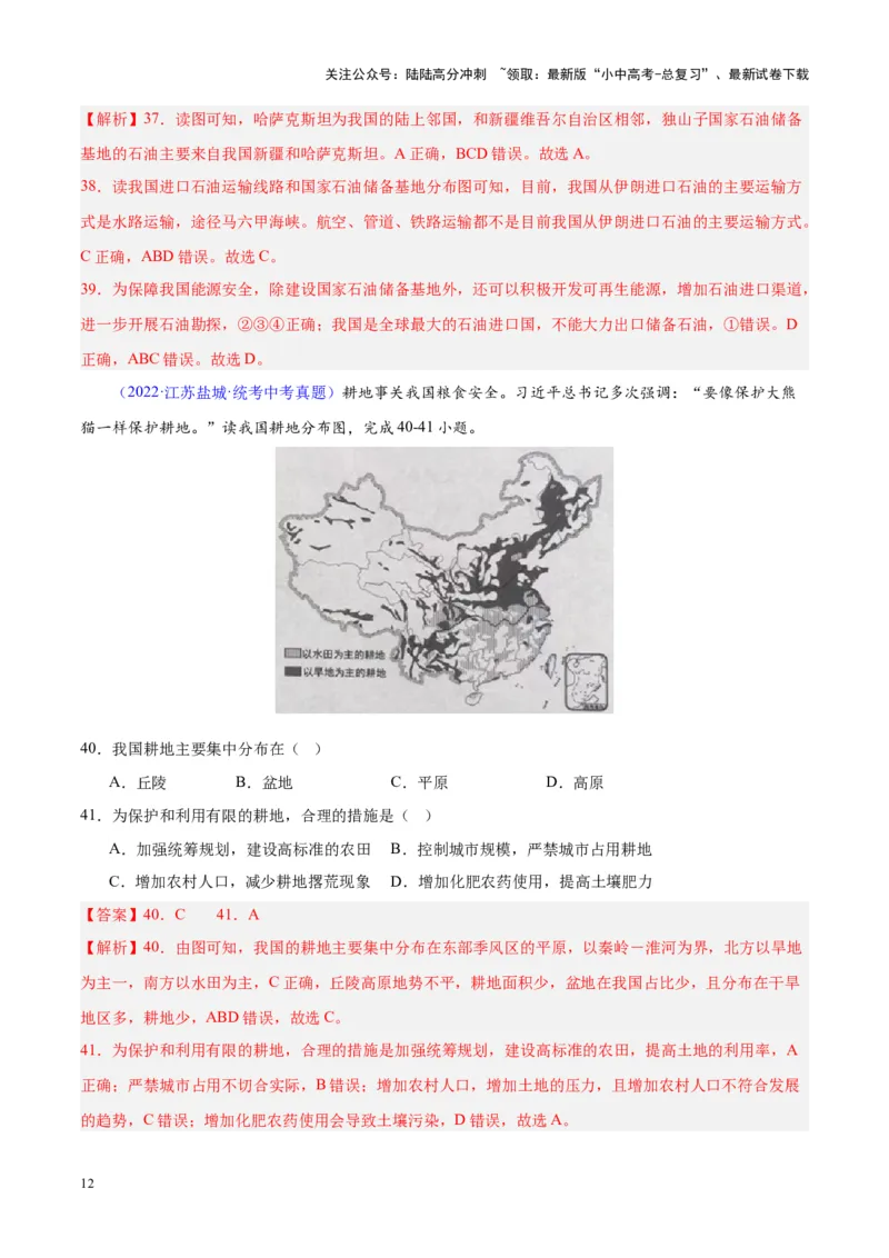 专题23中国的自然资源（解析版）_02中考总复习（2026版更新中）_09-地理-中考总复习_2024年中考复习资料_专项复习资料_完三年（2021-2023）中考地理真题分项汇编（全国通用）_解析版