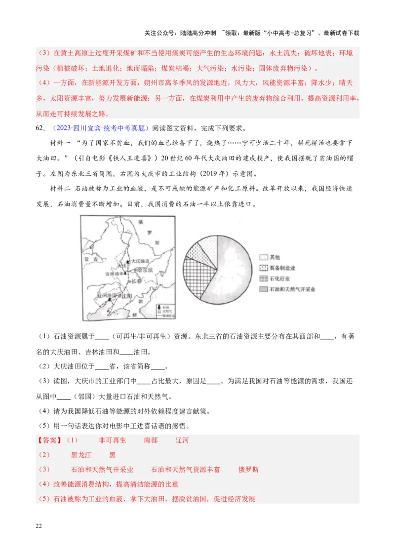 专题23中国的自然资源（解析版）_02中考总复习（2026版更新中）_09-地理-中考总复习_2024年中考复习资料_专项复习资料_完三年（2021-2023）中考地理真题分项汇编（全国通用）_解析版