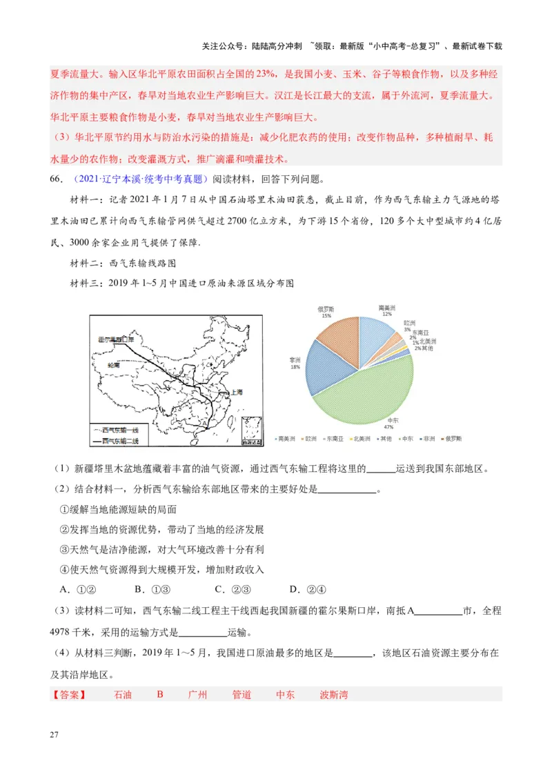 专题23中国的自然资源（解析版）_02中考总复习（2026版更新中）_09-地理-中考总复习_2024年中考复习资料_专项复习资料_完三年（2021-2023）中考地理真题分项汇编（全国通用）_解析版