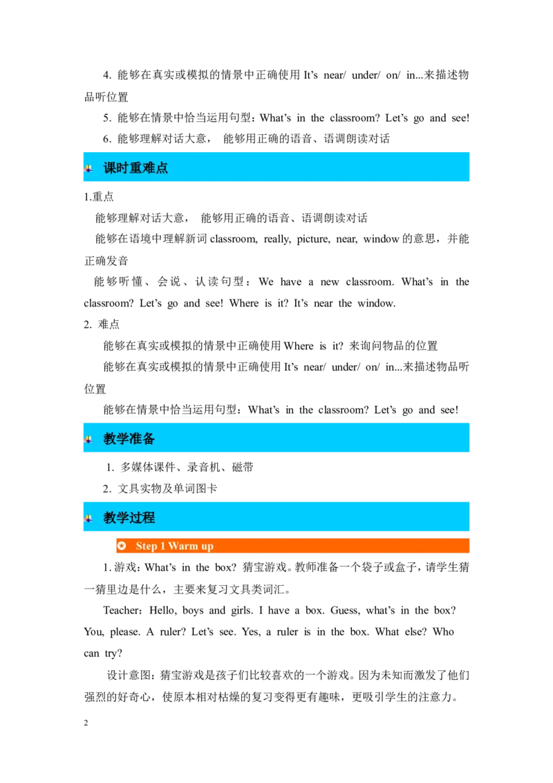 第一课时_26春四年级上下册人教版_四上英语合集人教版PEP英语四年级上册新教材（教学视频+课件+动画+音频+练习+教案）_19同步教案课件_人教pep3_3-6年级上册_Unit1Myclassroom_教案