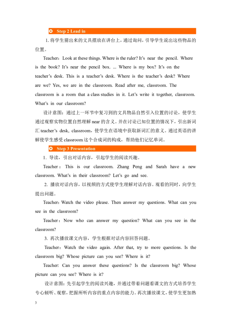 第一课时_26春四年级上下册人教版_四上英语合集人教版PEP英语四年级上册新教材（教学视频+课件+动画+音频+练习+教案）_19同步教案课件_人教pep3_3-6年级上册_Unit1Myclassroom_教案