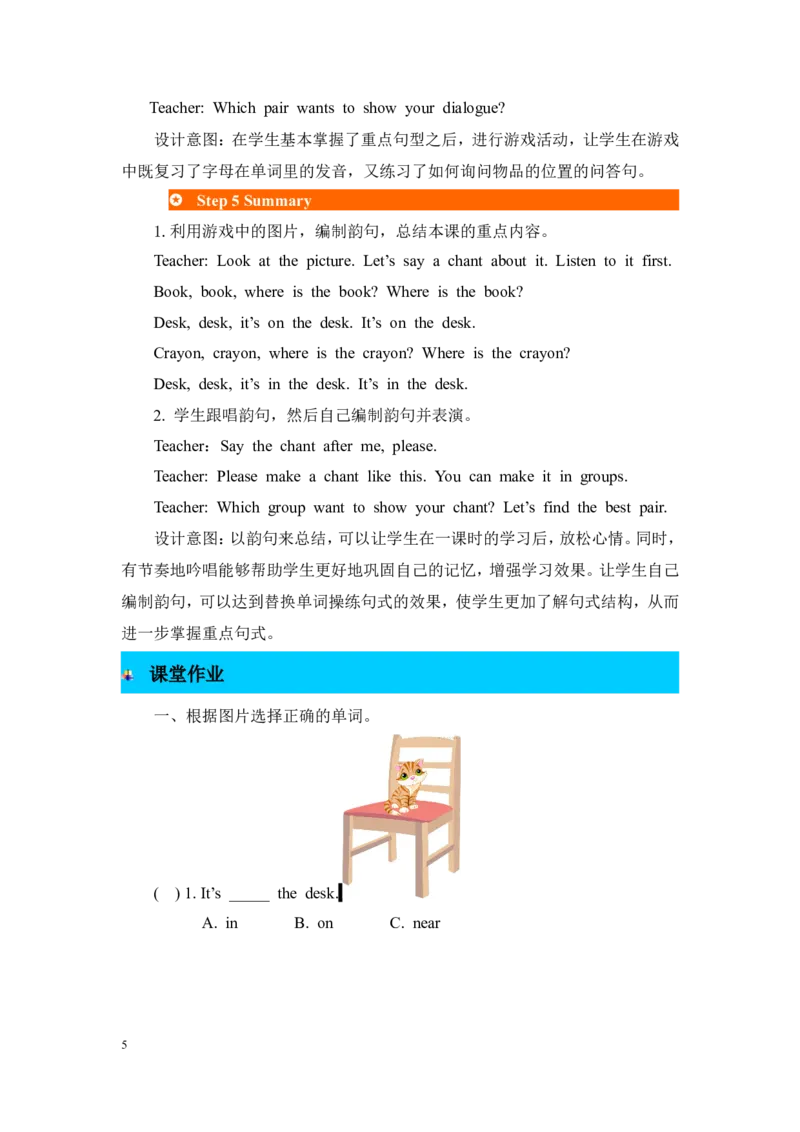 第一课时_26春四年级上下册人教版_四上英语合集人教版PEP英语四年级上册新教材（教学视频+课件+动画+音频+练习+教案）_19同步教案课件_人教pep3_3-6年级上册_Unit1Myclassroom_教案