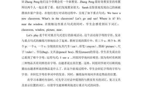 第一课时_26春四年级上下册人教版_四上英语合集人教版PEP英语四年级上册新教材（教学视频+课件+动画+音频+练习+教案）_19同步教案课件_人教pep3_3-6年级上册_Unit1Myclassroom_教案