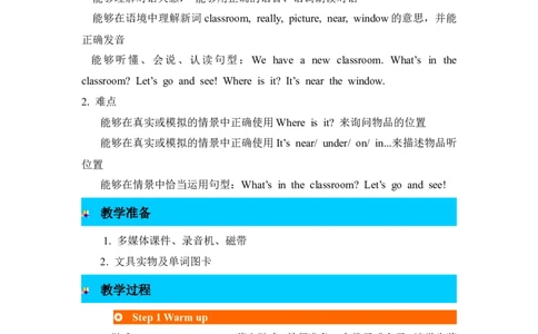 第一课时_26春四年级上下册人教版_四上英语合集人教版PEP英语四年级上册新教材（教学视频+课件+动画+音频+练习+教案）_19同步教案课件_人教pep3_3-6年级上册_Unit1Myclassroom_教案