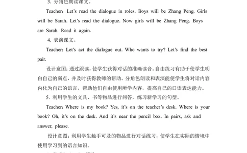第一课时_26春四年级上下册人教版_四上英语合集人教版PEP英语四年级上册新教材（教学视频+课件+动画+音频+练习+教案）_19同步教案课件_人教pep3_3-6年级上册_Unit1Myclassroom_教案