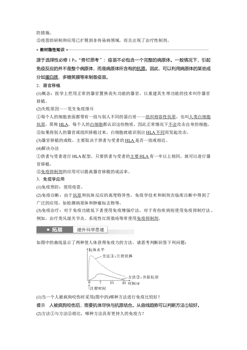 2024年高考生物一轮复习（新人教版）第8单元　第8课时　免疫失调和免疫学的应用_09高考生物_2024年新高考资料_1.2024一轮复习_2024年高考生物一轮复习讲义（新人教版）