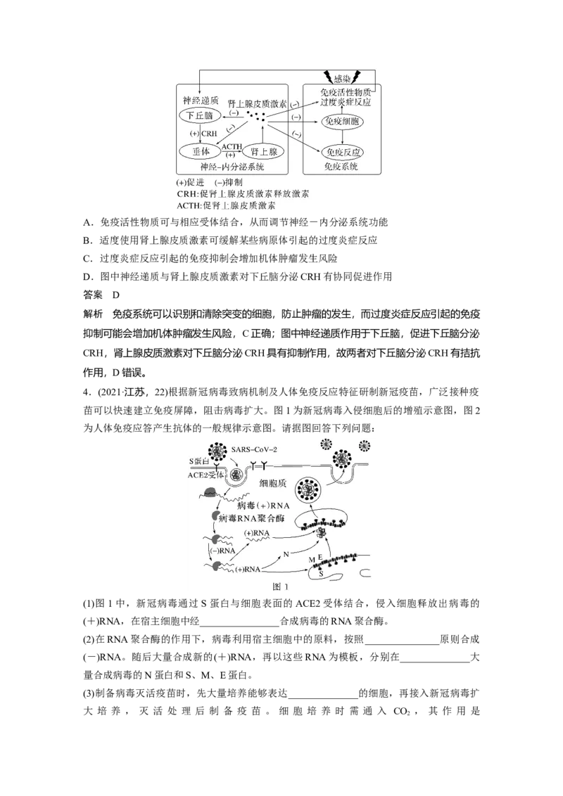 2024年高考生物一轮复习（新人教版）第8单元　第8课时　免疫失调和免疫学的应用_09高考生物_2024年新高考资料_1.2024一轮复习_2024年高考生物一轮复习讲义（新人教版）