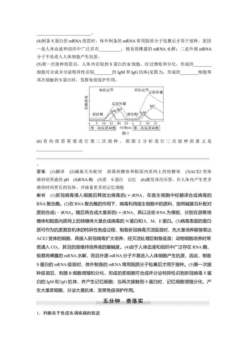 2024年高考生物一轮复习（新人教版）第8单元　第8课时　免疫失调和免疫学的应用_09高考生物_2024年新高考资料_1.2024一轮复习_2024年高考生物一轮复习讲义（新人教版）