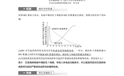 2024年高考生物一轮复习（新人教版）第8单元　第8课时　免疫失调和免疫学的应用_09高考生物_2024年新高考资料_1.2024一轮复习_2024年高考生物一轮复习讲义（新人教版）