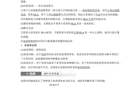 2024年高考生物一轮复习（新人教版）第8单元　第8课时　免疫失调和免疫学的应用_09高考生物_2024年新高考资料_1.2024一轮复习_2024年高考生物一轮复习讲义（新人教版）