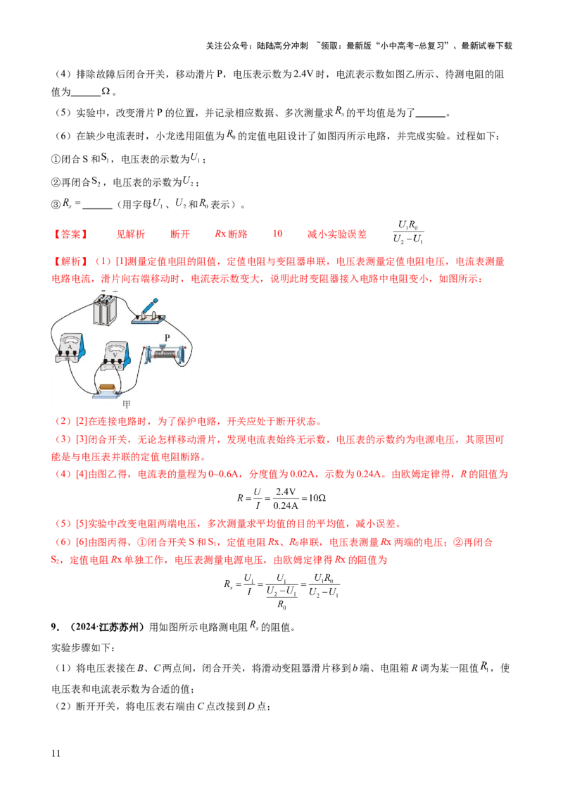 专题07电学重点实验（讲练）（解析版）_02中考总复习（2026版更新中）_04-物理-中考总复习_2025年中考复习资料_2025中考二轮课件ppt+讲义+练习物理_讲义+练习