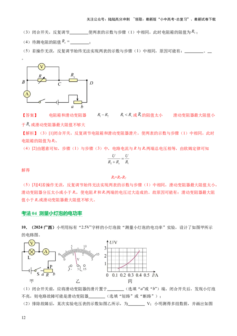 专题07电学重点实验（讲练）（解析版）_02中考总复习（2026版更新中）_04-物理-中考总复习_2025年中考复习资料_2025中考二轮课件ppt+讲义+练习物理_讲义+练习
