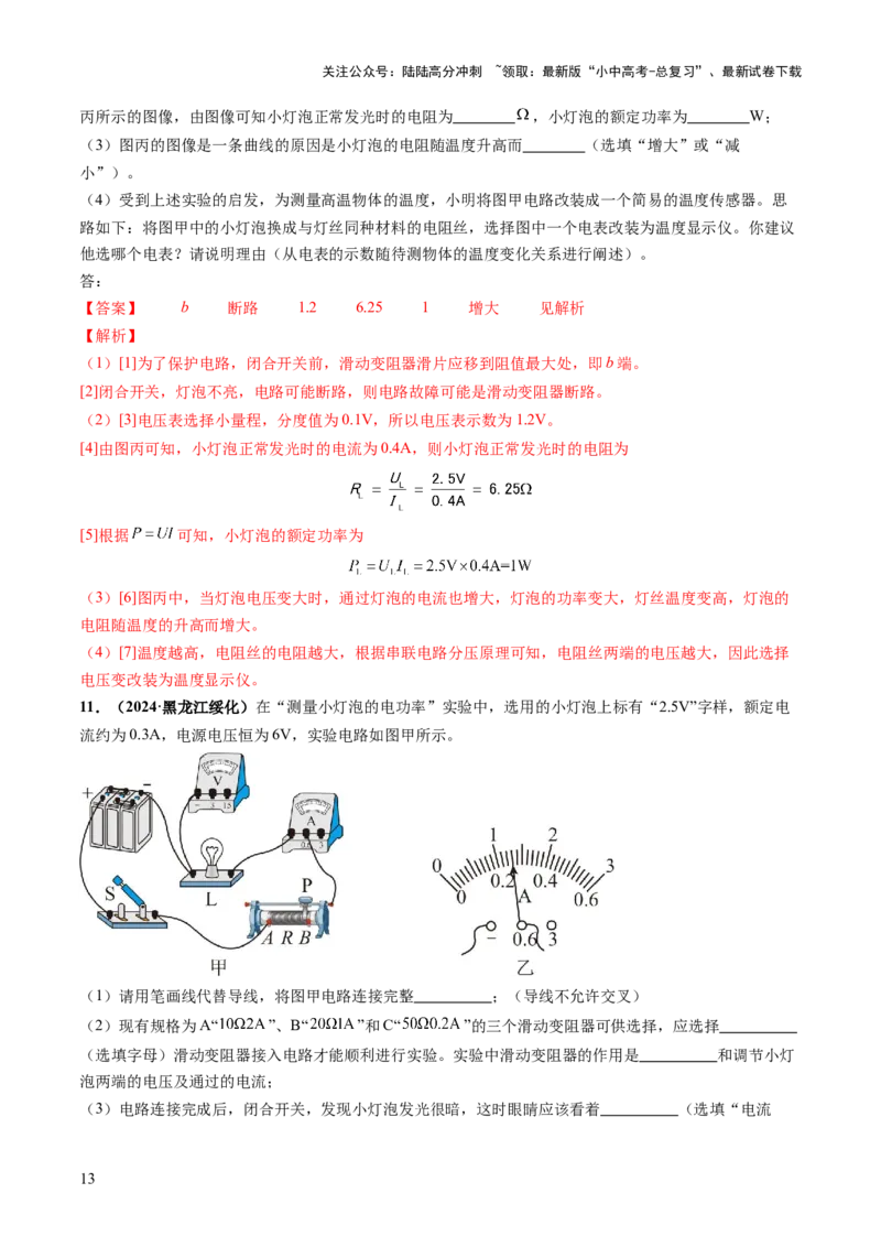 专题07电学重点实验（讲练）（解析版）_02中考总复习（2026版更新中）_04-物理-中考总复习_2025年中考复习资料_2025中考二轮课件ppt+讲义+练习物理_讲义+练习