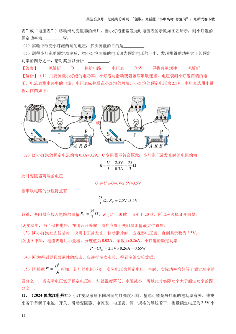 专题07电学重点实验（讲练）（解析版）_02中考总复习（2026版更新中）_04-物理-中考总复习_2025年中考复习资料_2025中考二轮课件ppt+讲义+练习物理_讲义+练习