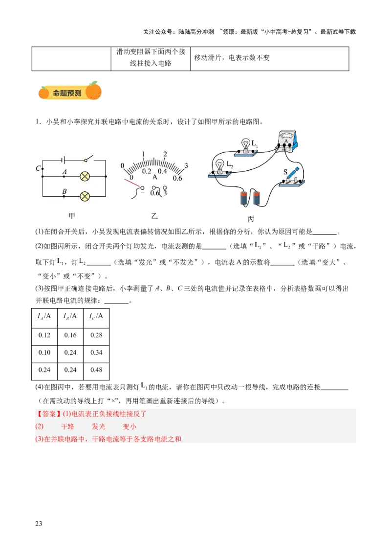 专题07电学重点实验（讲练）（解析版）_02中考总复习（2026版更新中）_04-物理-中考总复习_2025年中考复习资料_2025中考二轮课件ppt+讲义+练习物理_讲义+练习