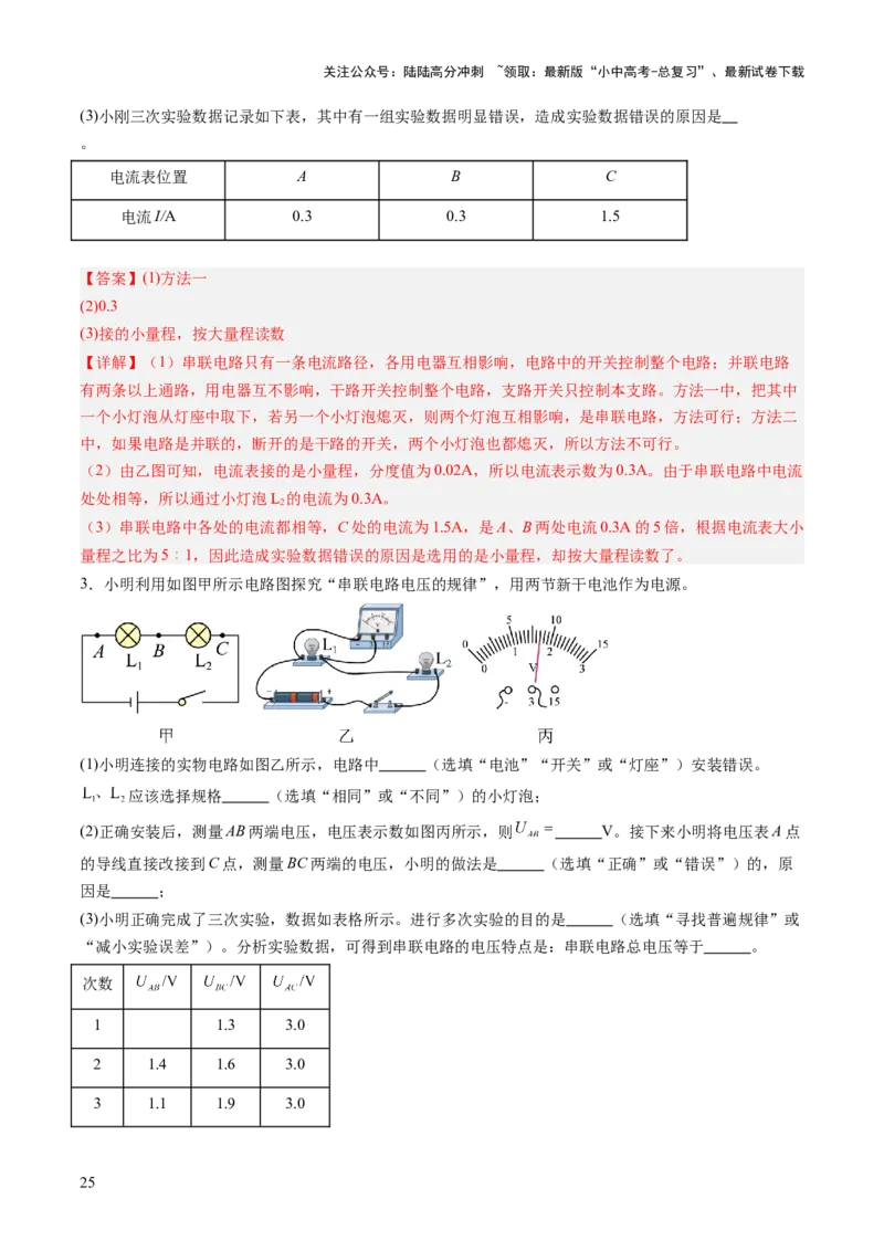 专题07电学重点实验（讲练）（解析版）_02中考总复习（2026版更新中）_04-物理-中考总复习_2025年中考复习资料_2025中考二轮课件ppt+讲义+练习物理_讲义+练习