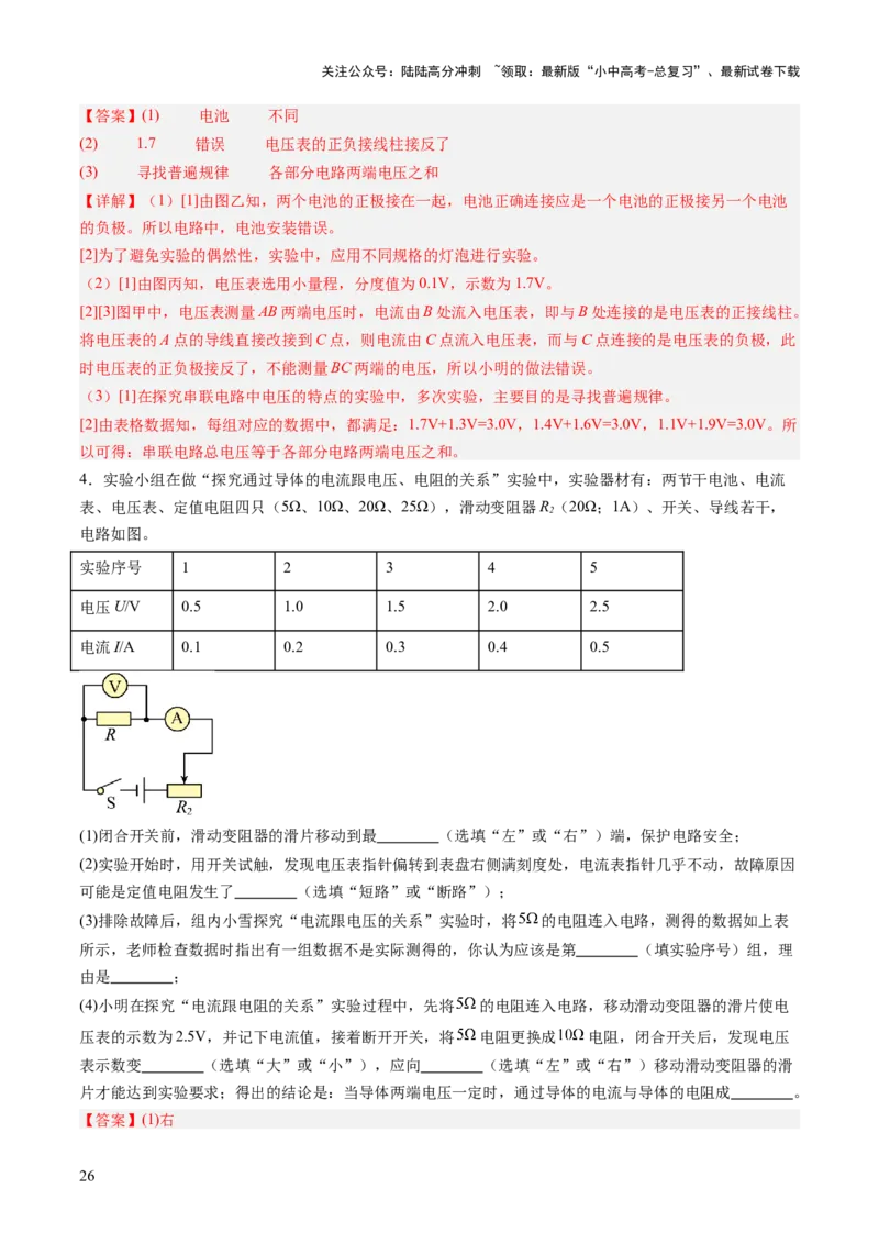 专题07电学重点实验（讲练）（解析版）_02中考总复习（2026版更新中）_04-物理-中考总复习_2025年中考复习资料_2025中考二轮课件ppt+讲义+练习物理_讲义+练习