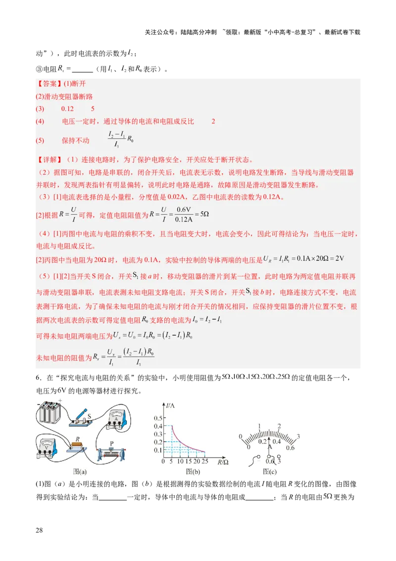 专题07电学重点实验（讲练）（解析版）_02中考总复习（2026版更新中）_04-物理-中考总复习_2025年中考复习资料_2025中考二轮课件ppt+讲义+练习物理_讲义+练习