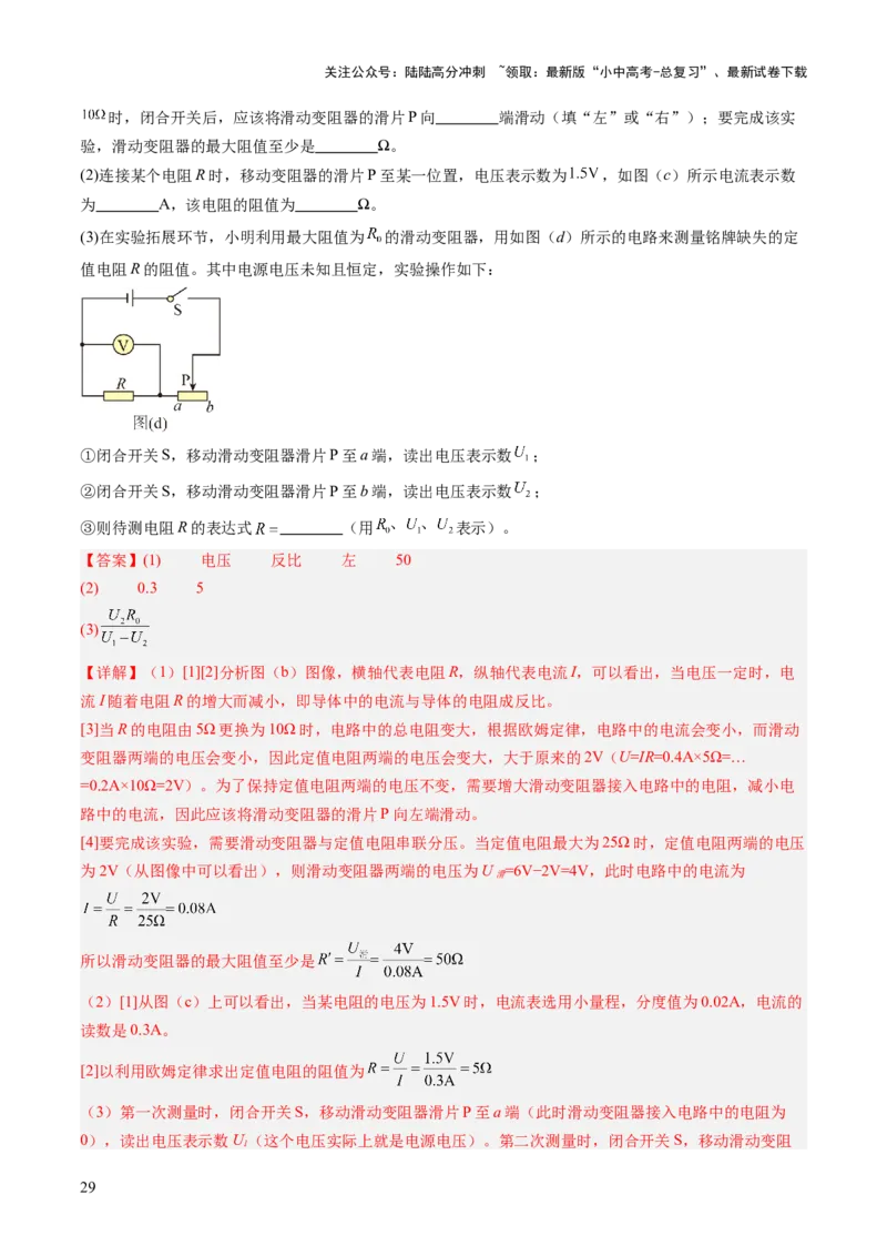 专题07电学重点实验（讲练）（解析版）_02中考总复习（2026版更新中）_04-物理-中考总复习_2025年中考复习资料_2025中考二轮课件ppt+讲义+练习物理_讲义+练习