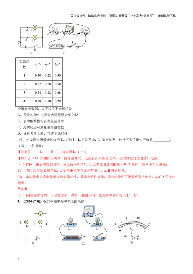 专题07电学重点实验（讲练）（解析版）_02中考总复习（2026版更新中）_04-物理-中考总复习_2025年中考复习资料_2025中考二轮课件ppt+讲义+练习物理_讲义+练习