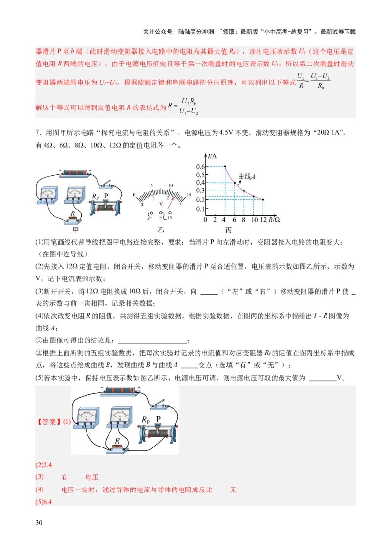 专题07电学重点实验（讲练）（解析版）_02中考总复习（2026版更新中）_04-物理-中考总复习_2025年中考复习资料_2025中考二轮课件ppt+讲义+练习物理_讲义+练习