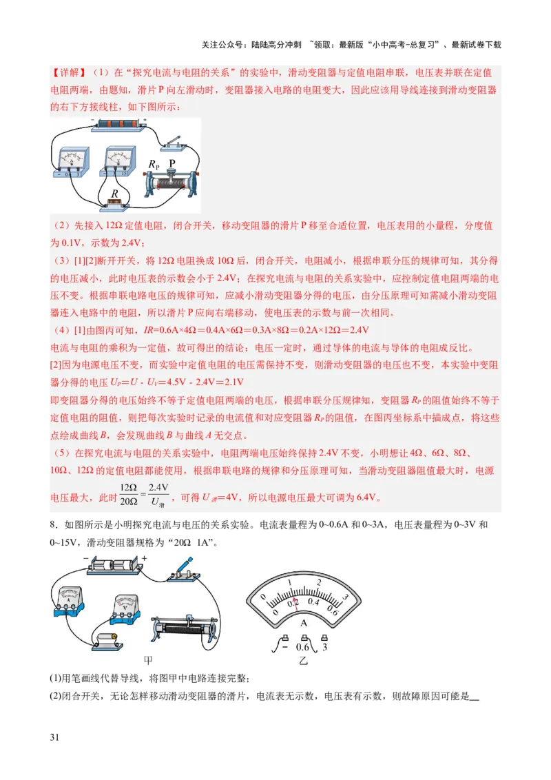 专题07电学重点实验（讲练）（解析版）_02中考总复习（2026版更新中）_04-物理-中考总复习_2025年中考复习资料_2025中考二轮课件ppt+讲义+练习物理_讲义+练习