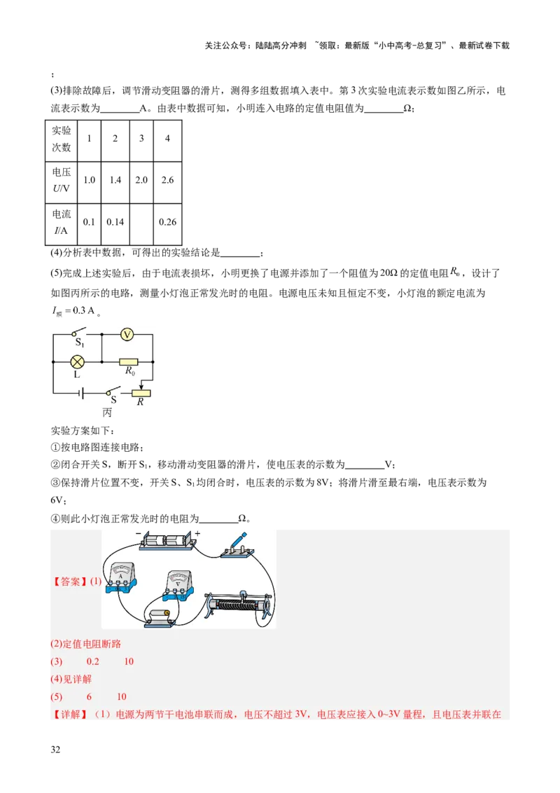 专题07电学重点实验（讲练）（解析版）_02中考总复习（2026版更新中）_04-物理-中考总复习_2025年中考复习资料_2025中考二轮课件ppt+讲义+练习物理_讲义+练习