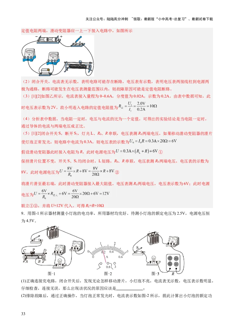 专题07电学重点实验（讲练）（解析版）_02中考总复习（2026版更新中）_04-物理-中考总复习_2025年中考复习资料_2025中考二轮课件ppt+讲义+练习物理_讲义+练习