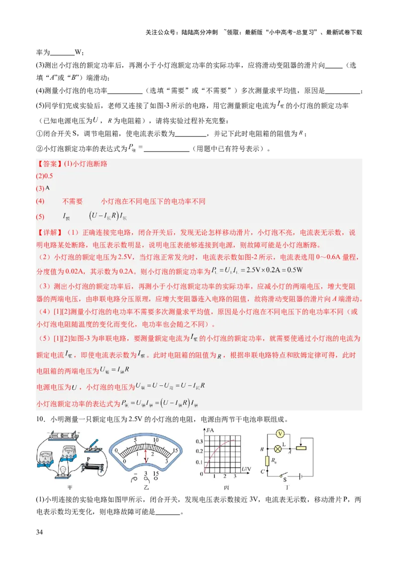 专题07电学重点实验（讲练）（解析版）_02中考总复习（2026版更新中）_04-物理-中考总复习_2025年中考复习资料_2025中考二轮课件ppt+讲义+练习物理_讲义+练习