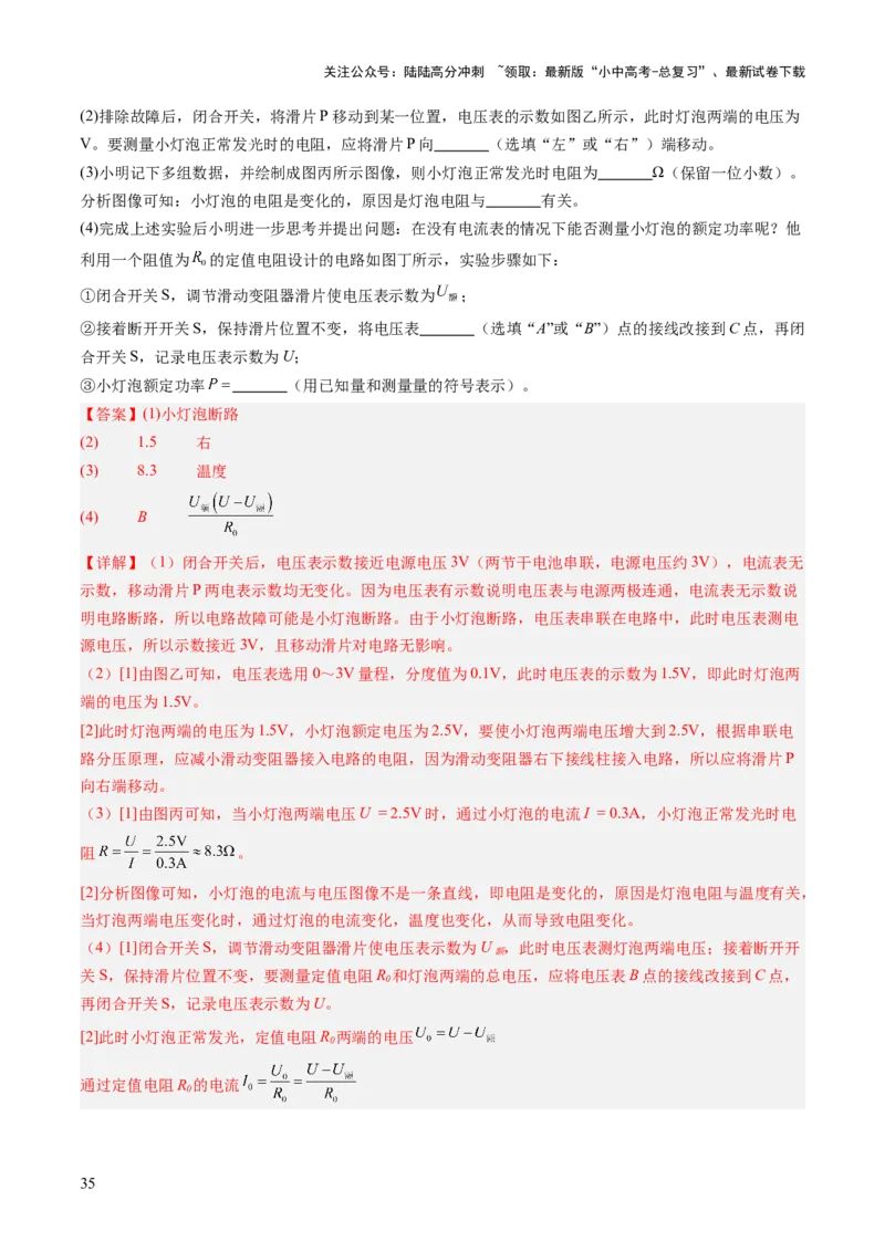 专题07电学重点实验（讲练）（解析版）_02中考总复习（2026版更新中）_04-物理-中考总复习_2025年中考复习资料_2025中考二轮课件ppt+讲义+练习物理_讲义+练习