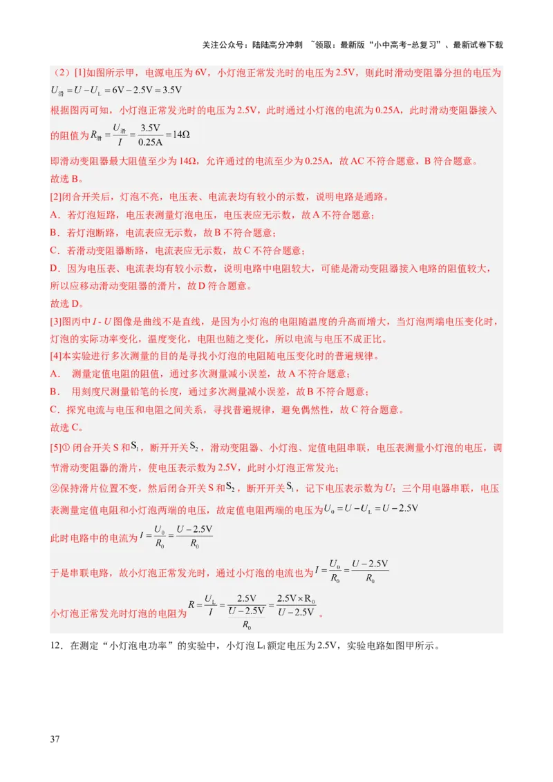 专题07电学重点实验（讲练）（解析版）_02中考总复习（2026版更新中）_04-物理-中考总复习_2025年中考复习资料_2025中考二轮课件ppt+讲义+练习物理_讲义+练习