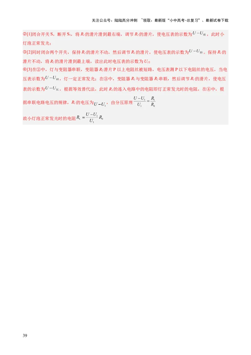 专题07电学重点实验（讲练）（解析版）_02中考总复习（2026版更新中）_04-物理-中考总复习_2025年中考复习资料_2025中考二轮课件ppt+讲义+练习物理_讲义+练习