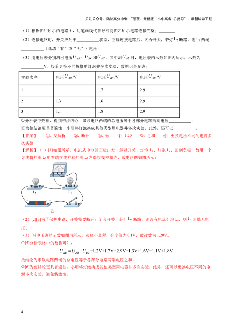 专题07电学重点实验（讲练）（解析版）_02中考总复习（2026版更新中）_04-物理-中考总复习_2025年中考复习资料_2025中考二轮课件ppt+讲义+练习物理_讲义+练习