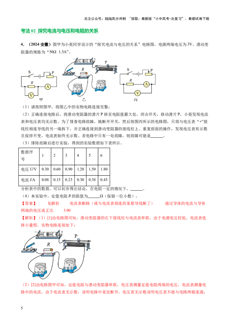 专题07电学重点实验（讲练）（解析版）_02中考总复习（2026版更新中）_04-物理-中考总复习_2025年中考复习资料_2025中考二轮课件ppt+讲义+练习物理_讲义+练习