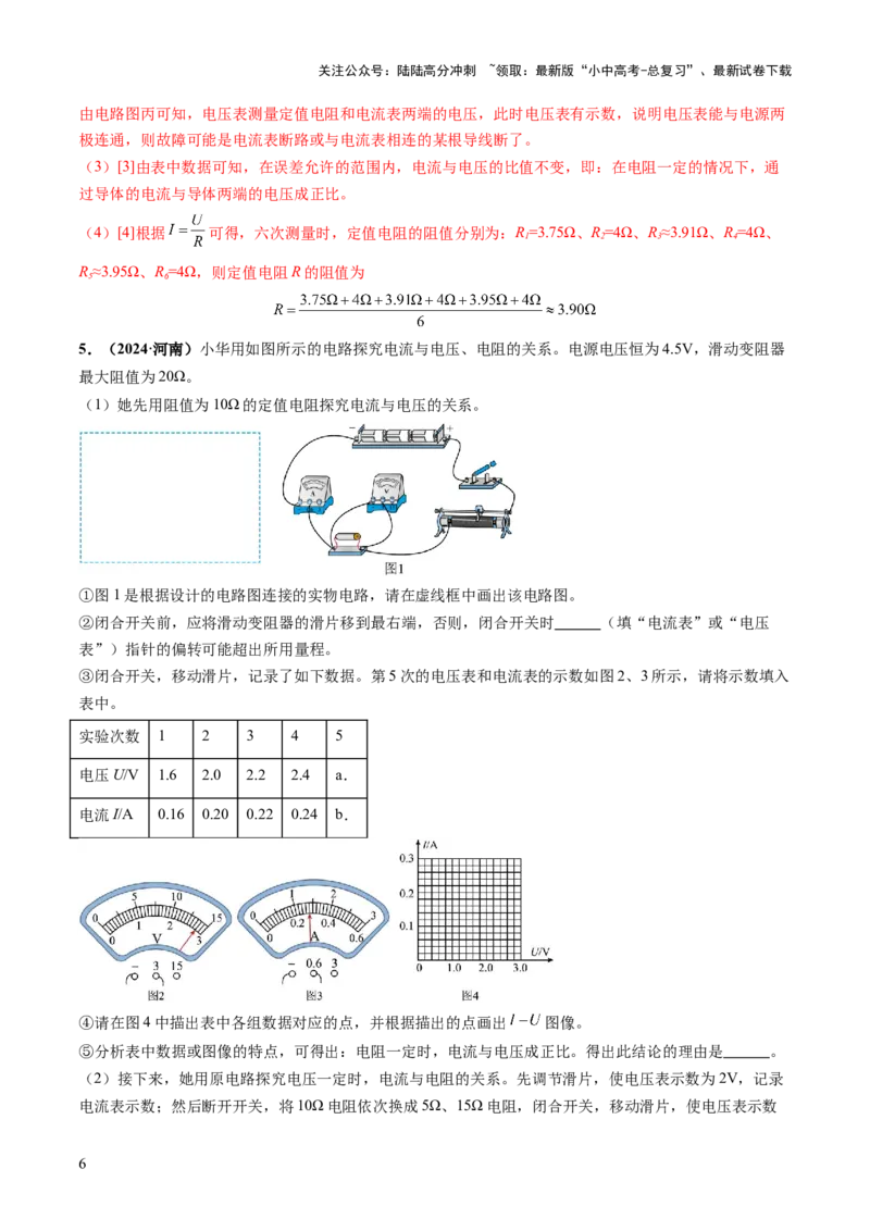 专题07电学重点实验（讲练）（解析版）_02中考总复习（2026版更新中）_04-物理-中考总复习_2025年中考复习资料_2025中考二轮课件ppt+讲义+练习物理_讲义+练习