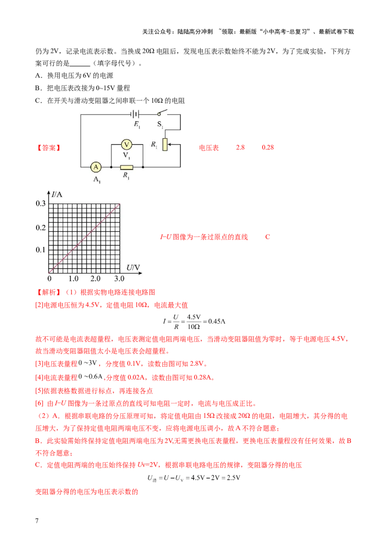 专题07电学重点实验（讲练）（解析版）_02中考总复习（2026版更新中）_04-物理-中考总复习_2025年中考复习资料_2025中考二轮课件ppt+讲义+练习物理_讲义+练习