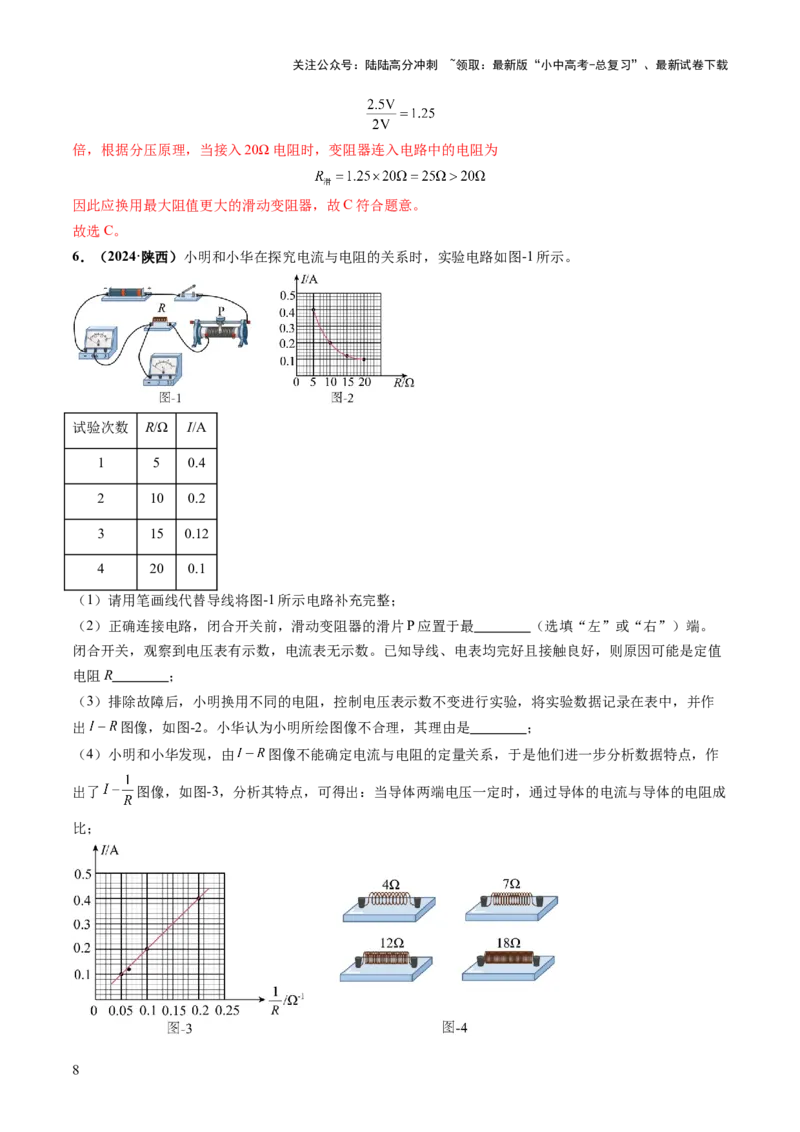 专题07电学重点实验（讲练）（解析版）_02中考总复习（2026版更新中）_04-物理-中考总复习_2025年中考复习资料_2025中考二轮课件ppt+讲义+练习物理_讲义+练习