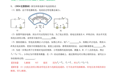 专题07电学重点实验（讲练）（解析版）_02中考总复习（2026版更新中）_04-物理-中考总复习_2025年中考复习资料_2025中考二轮课件ppt+讲义+练习物理_讲义+练习