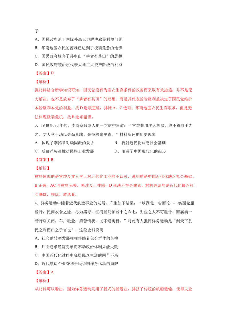 2023届高考历史一轮复习双测卷&mdash;&mdash;近代中国经济的发展和社会生活的变迁B卷(word版含解析）_07高考历史_通用版（老高考）复习资料_2023年复习资料