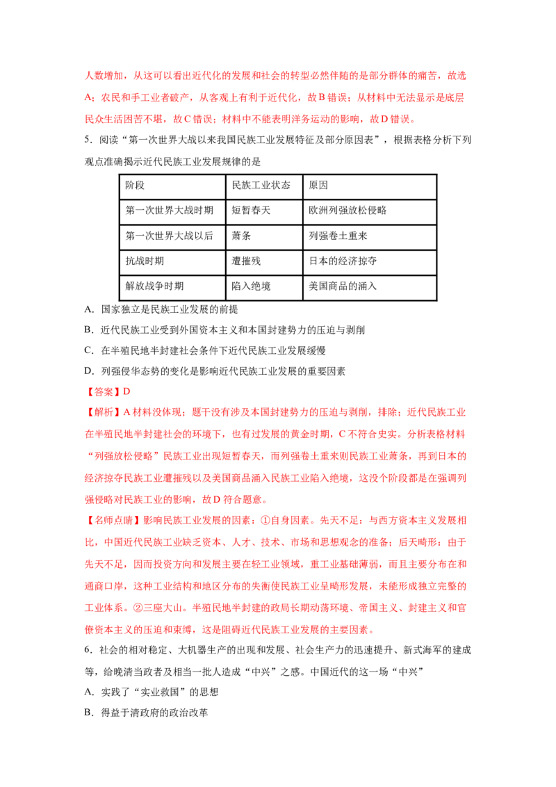 2023届高考历史一轮复习双测卷&mdash;&mdash;近代中国经济的发展和社会生活的变迁B卷(word版含解析）_07高考历史_通用版（老高考）复习资料_2023年复习资料